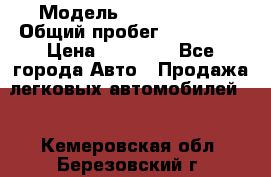  › Модель ­ Volkswagen › Общий пробег ­ 200 000 › Цена ­ 60 000 - Все города Авто » Продажа легковых автомобилей   . Кемеровская обл.,Березовский г.